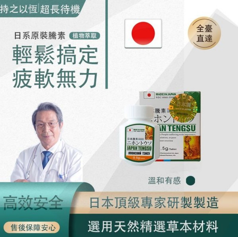 【日本騰素#官方認準正品】金標//二代日本藤素 【日本騰素#官方認準正品】金標//二代日本藤素