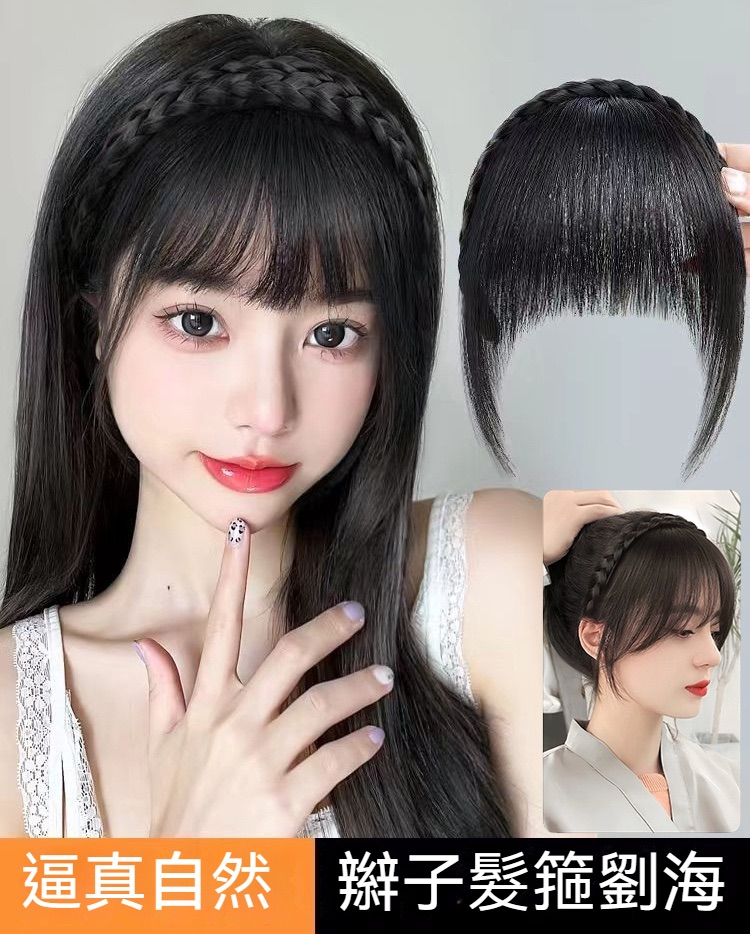 3D劉海假髮髮箍!真人髮絲輕薄透氣!✅好看又自然✅增加發量✅洋氣減齡!