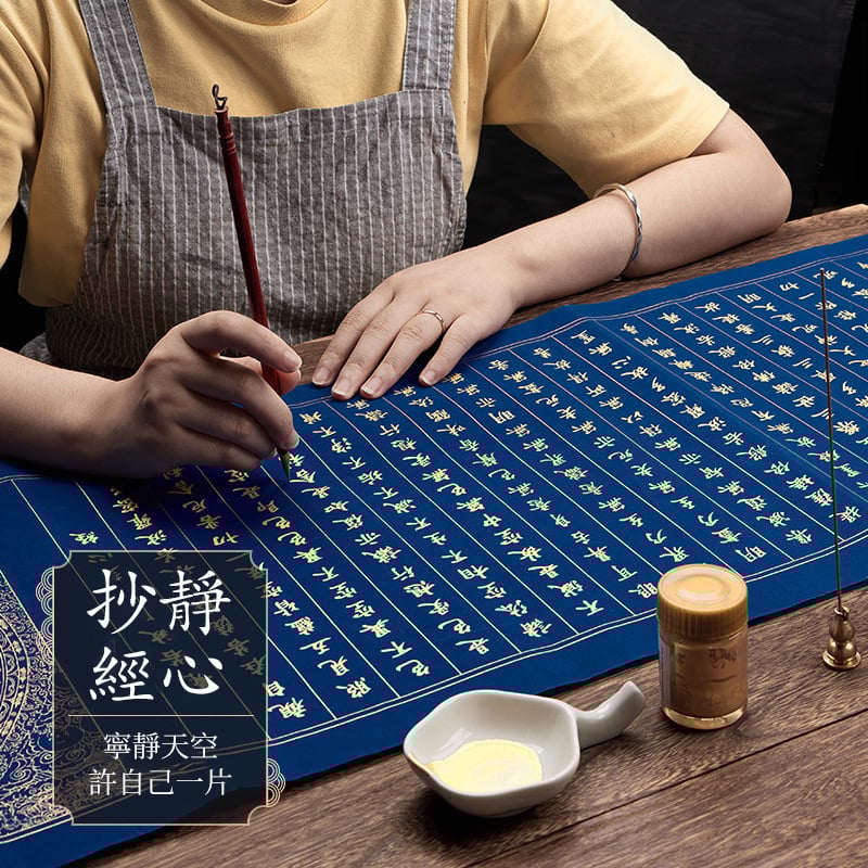 【書店出清!萬年藍心經練字帖】練字靜心,陶冶情操+修身養性 【書店出清!萬年藍心經練字帖】練字靜心,陶冶情操+修身養性