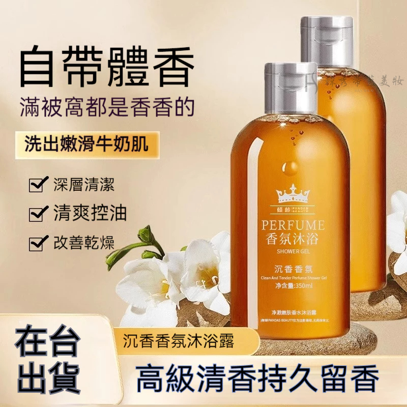 沉香香氛沐浴露//高級又專屬香味 沉香香氛沐浴露//高級又專屬香味