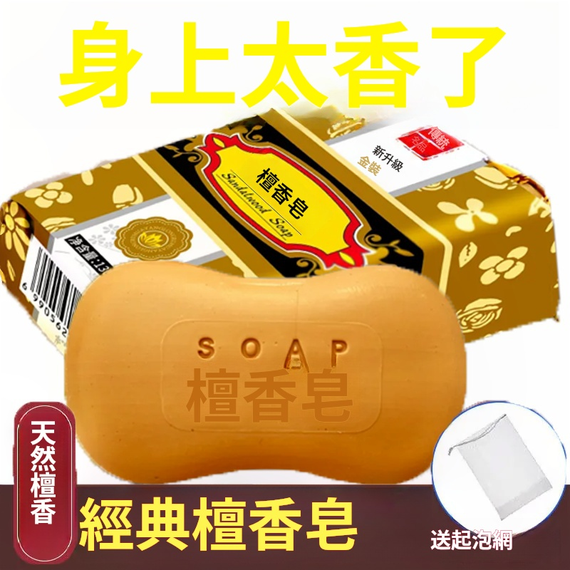 老牌檀香皂130g祛痘除蟎控油香薰留香沐浴皂洗手精油皂 老牌檀香皂130g祛痘除蟎控油香薰留香沐浴皂洗手精油皂