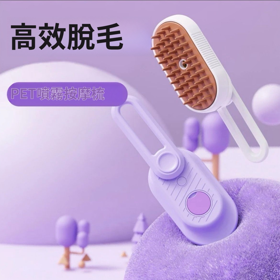 【秋冬換毛必備】 寵物噴霧按摩神器貓狗去浮毛防飛毛梳壹鍵噴霧洗澡刷寵物清潔用品/寵物蒸汽梳毛刷，愛寵護理神器！