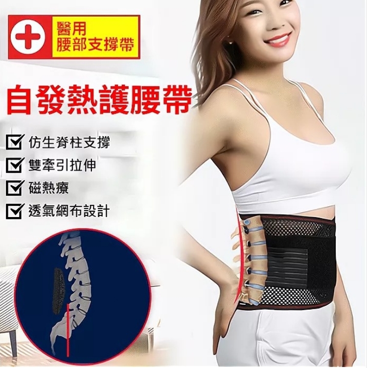 【日本進口】日本HOT,自發熱磁療護腰帶,前後磁石墊,不只是護腰,解決多種腰部問題!支撐減壓,糾正坐姿,男女通用