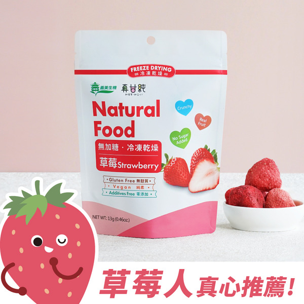 爆款零嘴☆太空食品☆非油炸果乾.無食品添加物 #冷凍真空乾燥 #無加糖 #果乾