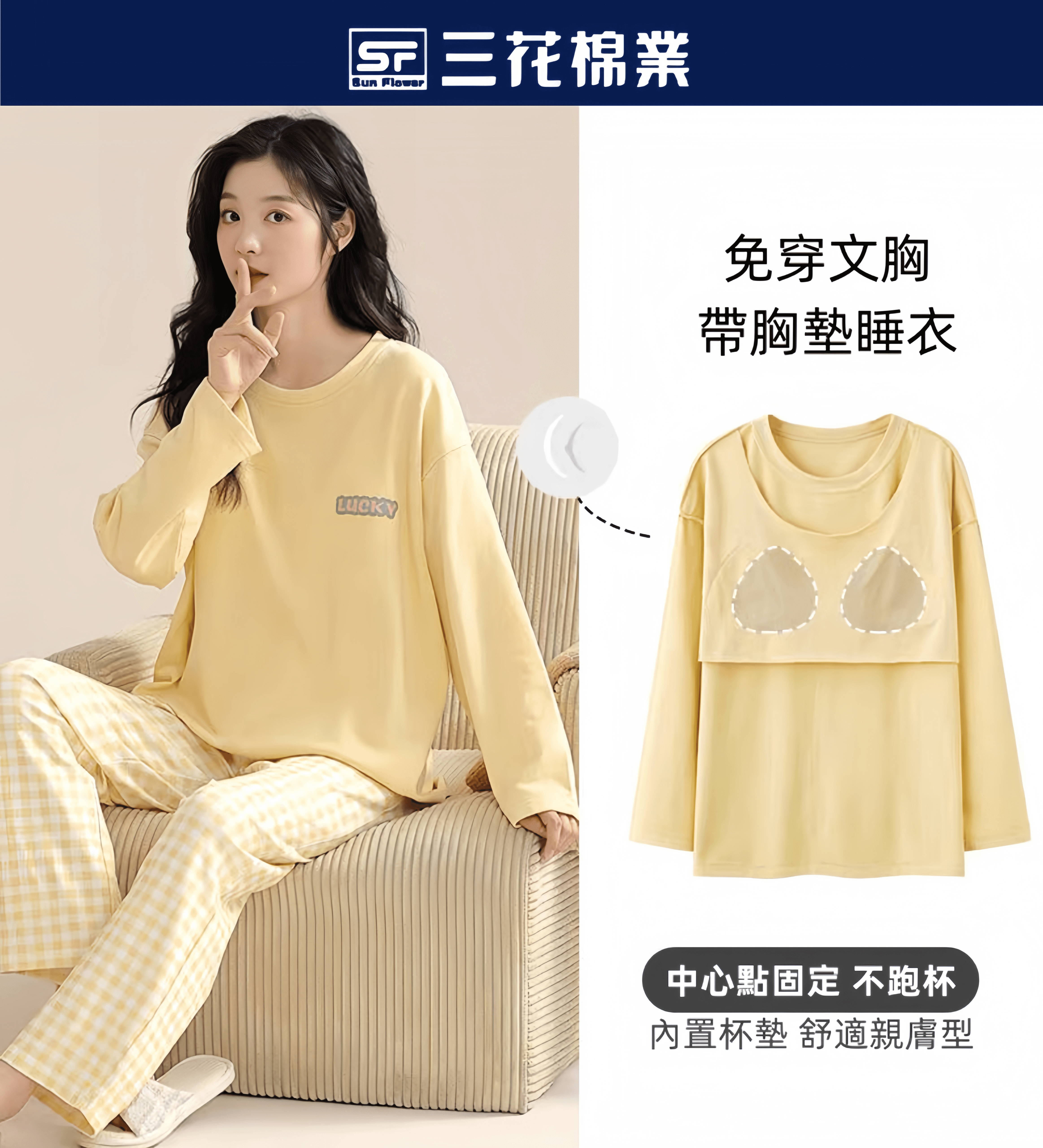 【三花棉業】帶胸墊的睡衣/免穿bra防凸點家居睡衣套裝,寬鬆舒適,不用穿內衣真的無束縛。更舒適,更好穿! 【三花棉業】帶胸墊的睡衣/免穿bra防凸點家居睡衣套裝,寬鬆舒適,不用穿內衣真的無束縛。更舒適,更好穿!