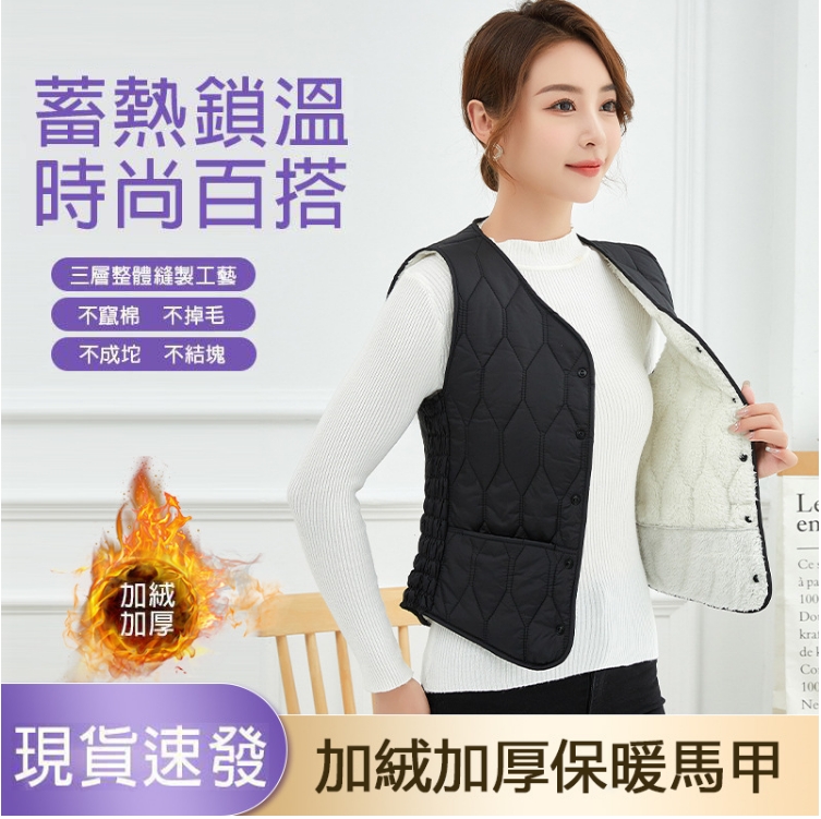 【限時搶購】 降溫了&趕快為自己準備一件&百搭又保暖的加絨馬甲吧! 修身藏肉顯瘦,簡約時尚,秋天可以單穿外出|冬天又可以拿來內搭!