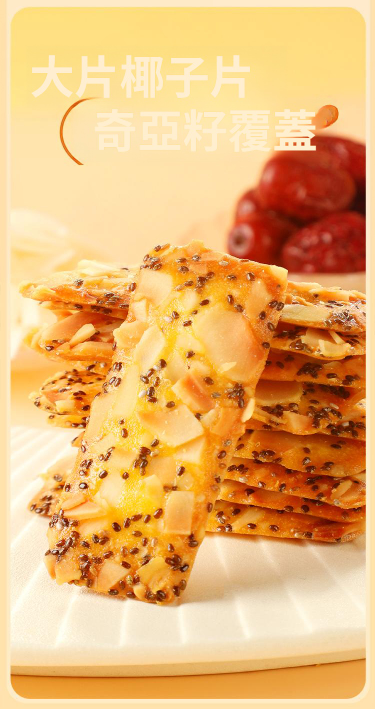 奇亞籽紅棗山藥椰子薄脆 奇亞籽紅棗山藥椰子薄脆