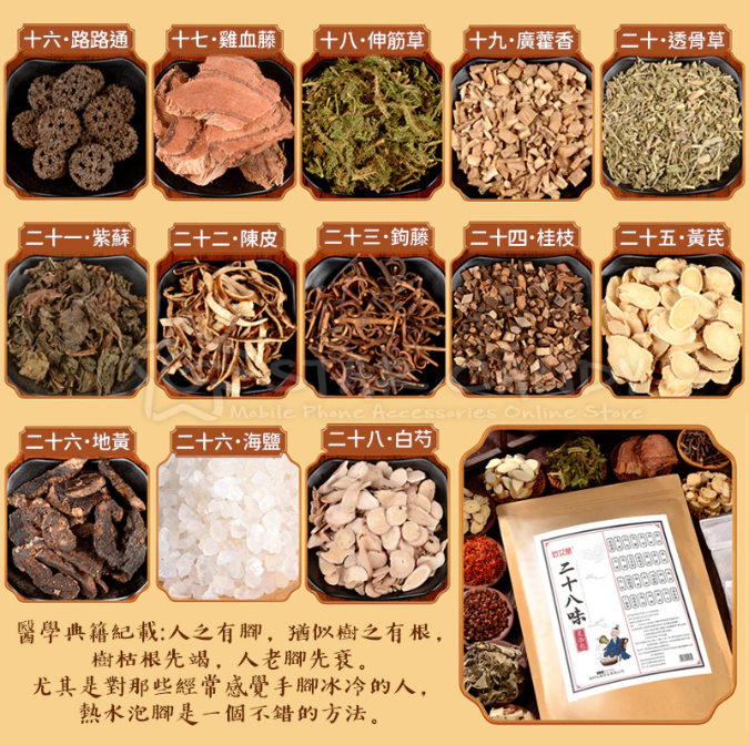 限時搶購 二十八味足浴包 28味足浴包艾葉艾草本泡腳包紅花益母草 限時搶購 二十八味足浴包 28味足浴包艾葉艾草本泡腳包紅花益母草