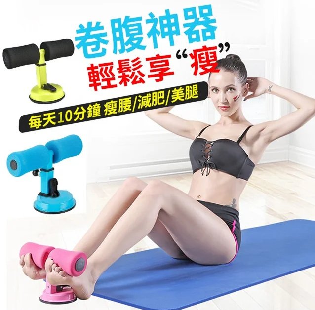 【美腰、塑肌】炫腹大师-仰臥起坐輔助器 每天10分鐘，在家練出馬甲線！【仰臥起坐輔助炫腹神器=仰臥起坐+捲腹運動+俯臥撐！】 我想要馬甲線、人魚線、腹肌！效果真的很驚人！