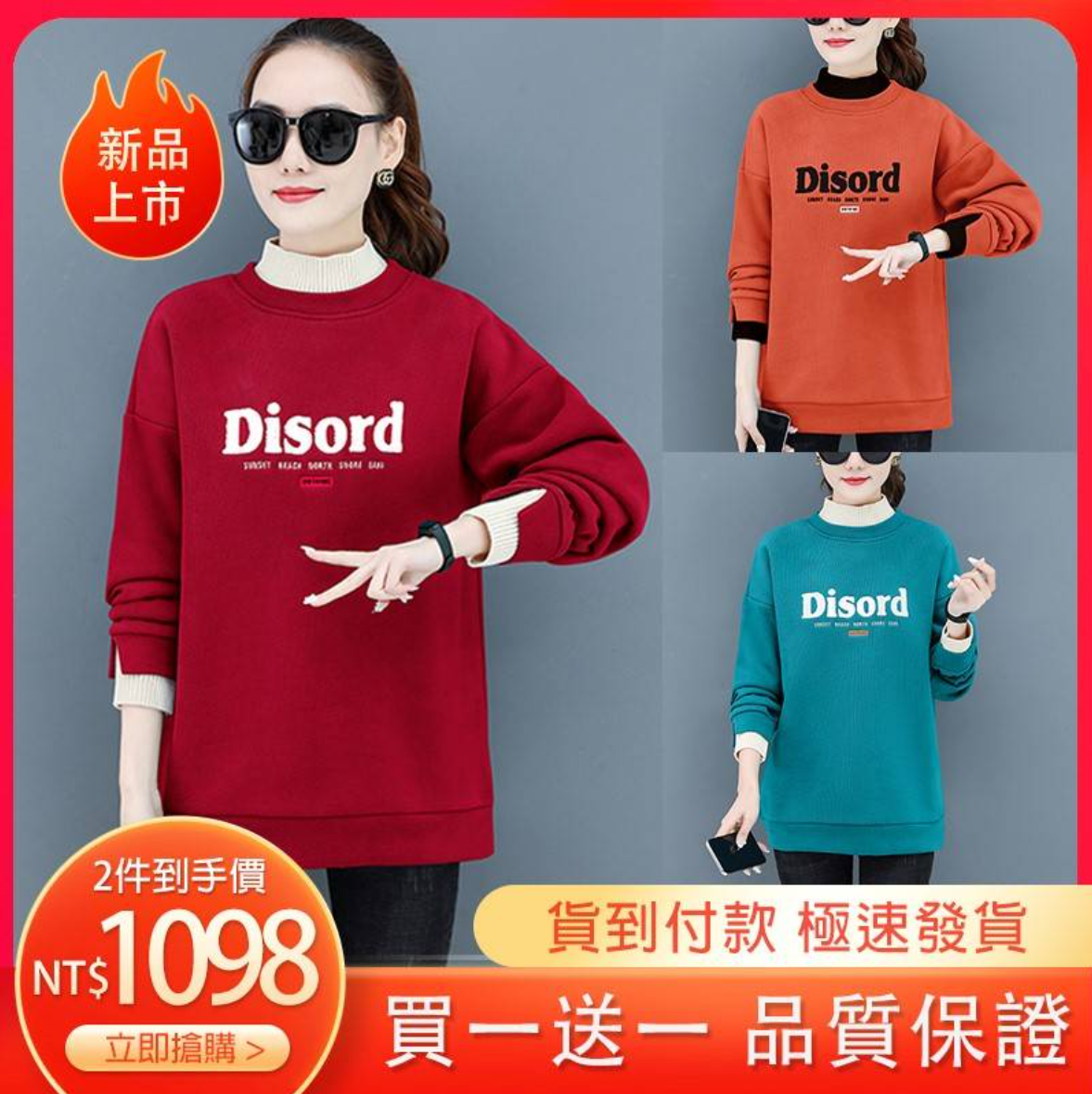 買1送1,半高領加絨衛衣,時尚潮流版型設計,溫暖不臃腫,顏色百搭不挑人! 買1送1,半高領加絨衛衣,時尚潮流版型設計,溫暖不臃腫,顏色百搭不挑人!