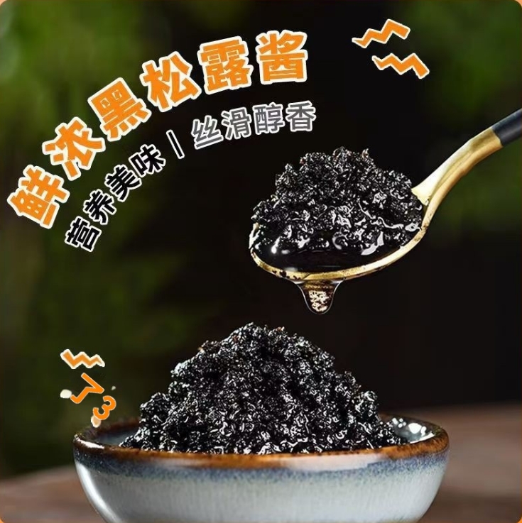 【限時搶購】 指天闊黑松露調味醬200克牛排西餐意面炒飯麵包塗抹調味濃郁調味